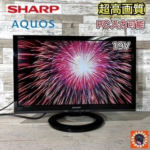 【すぐ見れる‼️】SHARP AQUOS 薄型テレビ 19型 2015年製⭕️ 美品🌟 配送無料🚛 (ドルの家電屋さん🐾) 交野市のテレビ