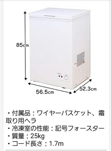 上開き冷凍庫　冷凍ストッカー　100L　アイリスオオヤマ