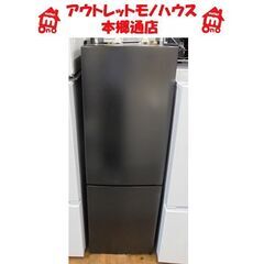 札幌白石区 2020年製 2ドア冷蔵庫 157L マクスゼン 黒...