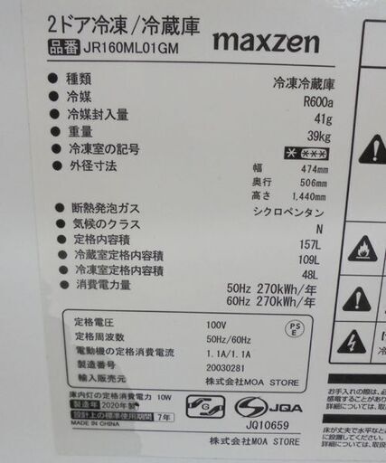 札幌白石区 2020年製 2ドア冷蔵庫 157L マクスゼン 黒系 ブラック系 100Lクラス 本郷通店