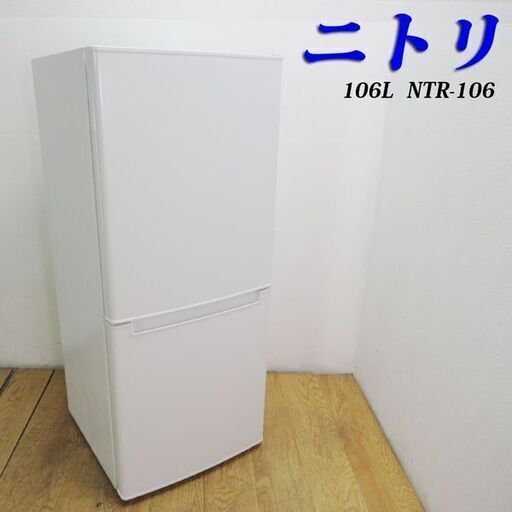 配達設置無料！ 2019年製 ホワイトカラー 106L 冷蔵庫 自動霜取 IL01