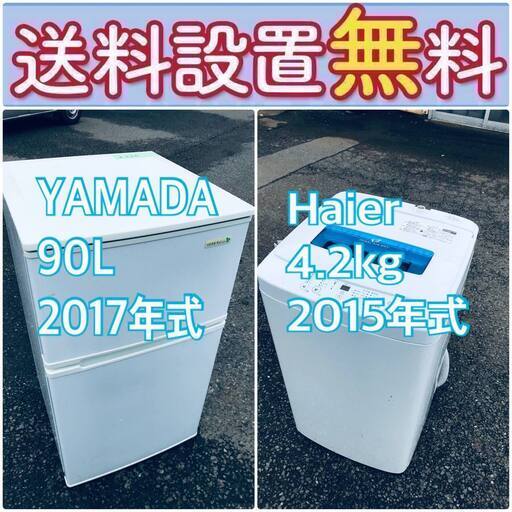 送料設置無料❗️限界価格に挑戦冷蔵庫/洗濯機の今回限りの激安2点セット♪