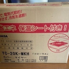 【お取引中】 ホットカーペット  電気カーペット  2畳用　省エ...
