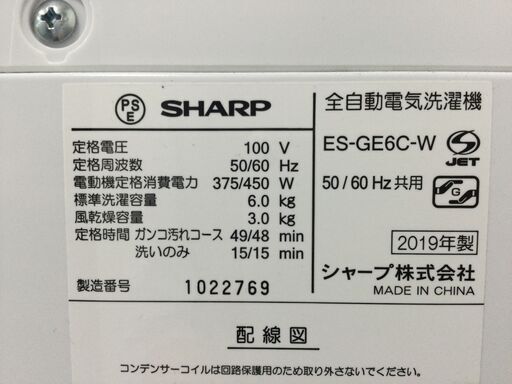 （12/3受渡済）JT5108【SHARP/シャープ 6.0㎏洗濯機】美品 2019年製 ES-GE6C-W 家電 洗濯 全自動洗濯機 簡易乾燥機能付