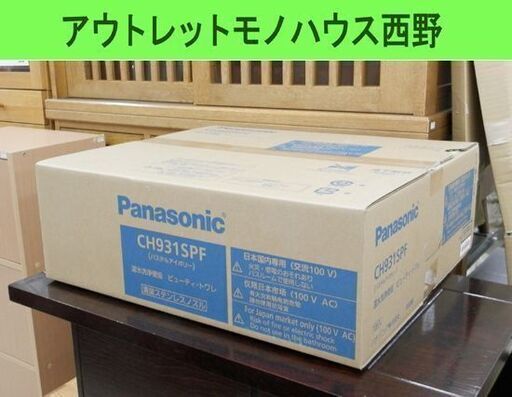 新品 Panasonic 貯湯式 温水洗浄便座 ビューティ・トワレ CH931SPF パナソニック ウォシュレットタイプ 札幌市西区 西野