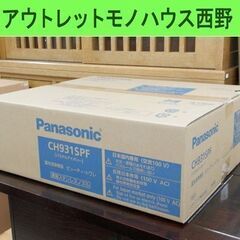 新品 Panasonic 貯湯式 温水洗浄便座 ビューティ・トワレ CH931SPF 
