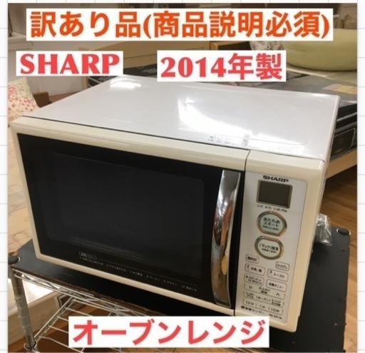 S365 訳アリ品 SHARP オーブンレンジ RE-MY18-W 解凍 キッチン家電 あたため⭐動作確認済 ⭐クリーニング済