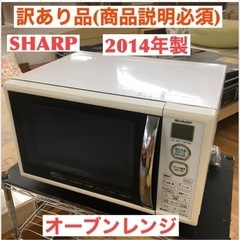S365 訳アリ品 SHARP オーブンレンジ RE-MY18-...