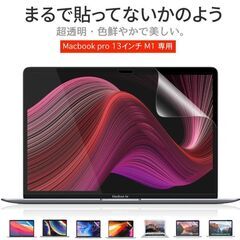 【ネット決済・配送可】MacBook Pro 13インチ 保護フ...