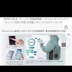 サンエス　空調服ファン、バッテリー