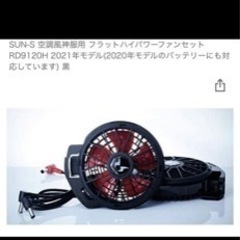 サンエス　空調服ファン、バッテリー