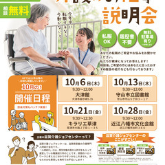 介護のお仕事説明会（10月 守山市立図書館）