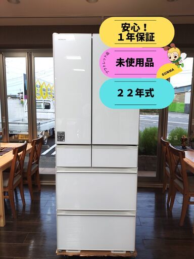 【未使用・美品】22年式 日立 冷蔵庫 幅68.5cm 602L
