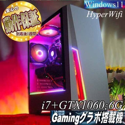 【◆RGB◆GTX1060+i7ゲーミングPC】ヴァロラント/Apex◎ 現品組み上げ製造番号：0914JPT2