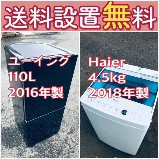 ⭐️緊急企画⭐️送料設置無料❗️早い者勝ち❗️現品限り❗️冷蔵庫/洗濯機の2点セット