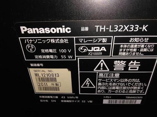 最終値引き早い者勝ち！パナソニック32インチLED液晶テレビTH-L32Ｘ33