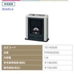 サンポットFFストーブ‼️早い物勝ちです。