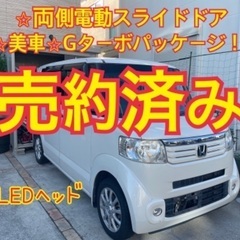 売約済み　　　N-BOX G特別仕様車ターボSSパッケージ！　