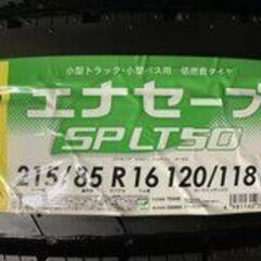 新品 DUNLOP SP LT50 215/85R16 120/118N 16インチ ライトトラック用 夏タイヤ 6本 2020年製 エルフ ダイナ等　(VTI572) クレジットカード QRコード決済可能 新品 DUNLOP SP LT50 215/85R16 120/118N 16インチ ライトトラック用