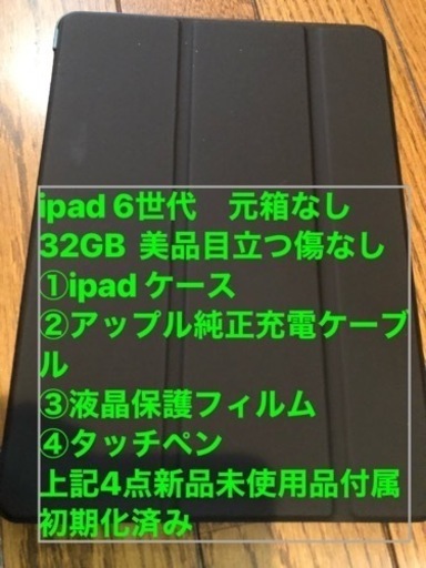 ipad  第6世代美品32GB タブレットケース付き　スペースグレー　初期化済み