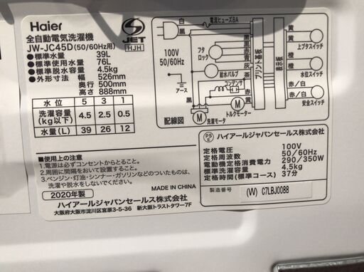 Haier/ハイアール 全自動洗濯機 4.5㎏ JW-JC45D 2020年製 J09034 - 洗濯機