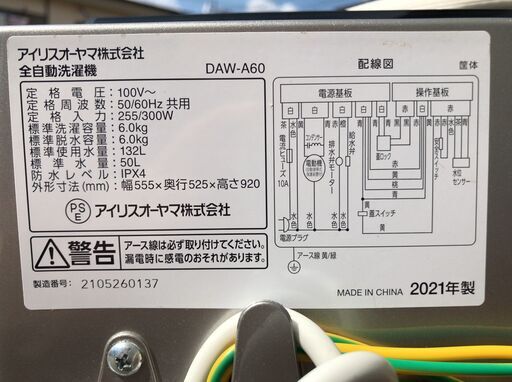 アイリスオーヤマ 全自動洗濯機 6kg DAW-A60 2021年製 J09035
