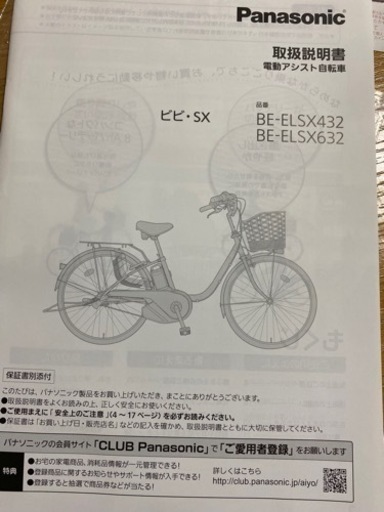 電動自転車 Panasonic ビビ