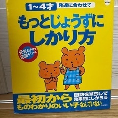 ⭐︎「もっとじょうずにしかり方」１〜４歳