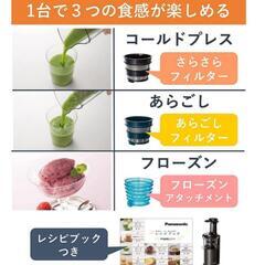 Panasonic ｼﾞｭｰｻｰ 低速 ビタミンサーバー MJ-L600-H 9/16 22:00〆