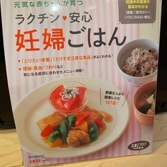 妊婦ご飯　レシピ本