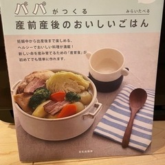 パパ用レシピ本