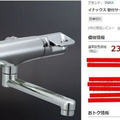 ❷LIXIL壁付サーモシャワーバス水栓 RBF-714