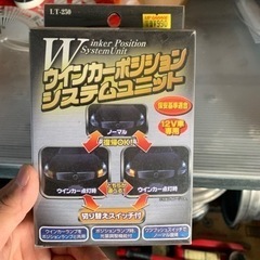【ネット決済】ウィンカーポジションキット ウィンポジキット