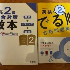 英検二級の問題集(美品)元値3000円