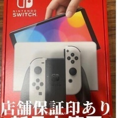【値引き交渉お気軽に】任天堂/Nintendo Switch有機...
