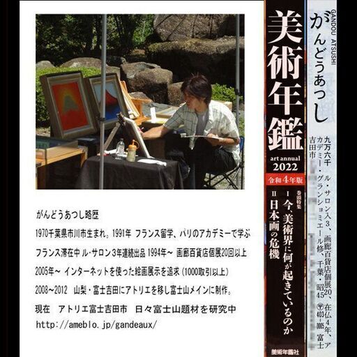 ●『朱に染まる金の太陽の日の出富士図』がんどうあつし絵画油絵F4号額縁付赤富士山