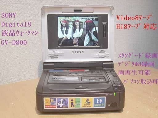 ☆レンタル1ヶ月☆SONY GV-D200 8ミリビデオデッキ 一式 i-Link付