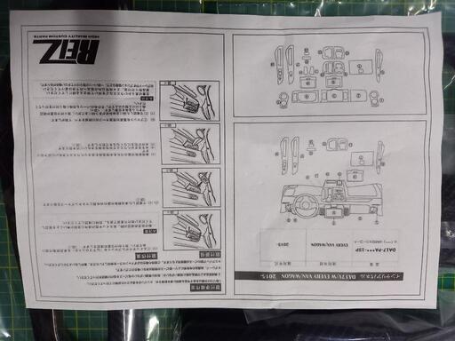 REIZ製カーボン調インテリアパネル