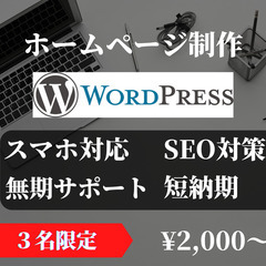 レスポンシブ対応Webサイト作成します/格安で高品質なサイトを！...