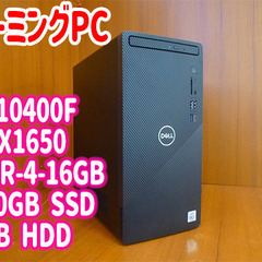 ☆使用期間約半年☆【DELL製ゲーミングPC】i5-10400F+GTX1650