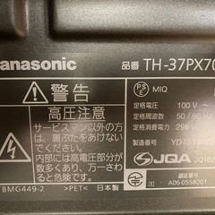 Panasonic 37型テレビ