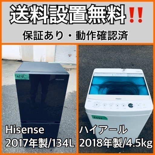 超高年式✨送料設置無料❗️家電2点セット 洗濯機・冷蔵庫 121