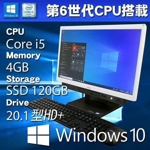 限界突破！ 新品SSD使用 ★ 富士通 ESPRIMO K556/M Corei5-6500(4コア/3.2G) メモリ4GB SSD120GB Windows10