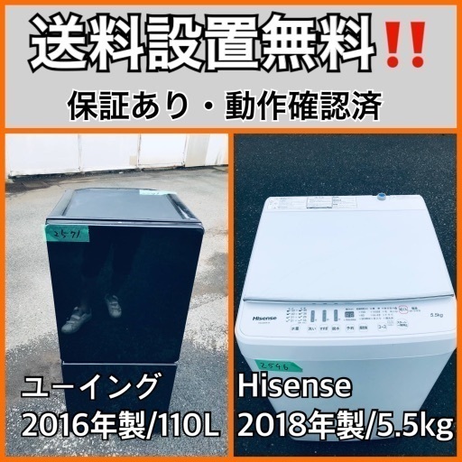 超高年式✨送料設置無料❗️家電2点セット 洗濯機・冷蔵庫 124