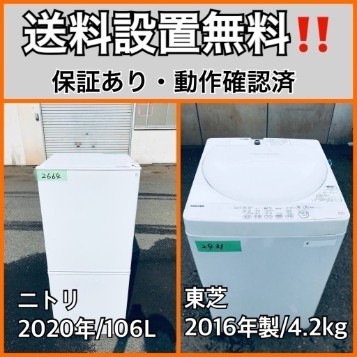 超高年式✨送料設置無料❗️家電2点セット 洗濯機・冷蔵庫 1210