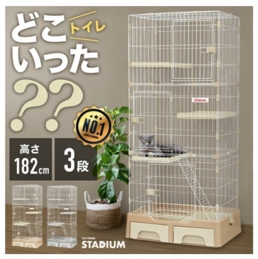 トイレ付き 3段 ケージ  猫