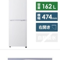アイリスオーヤマ 162リットル冷蔵庫