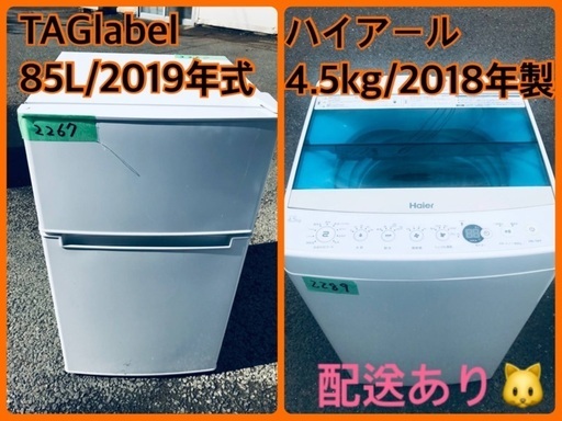 ⭐️2019年製⭐️今週のベスト家電★洗濯機/冷蔵庫✨一人暮らし応援♬7