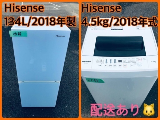 ⭐️2018年製⭐️ 限界価格挑戦！！新生活家電♬♬洗濯機/冷蔵庫♬8 15390円