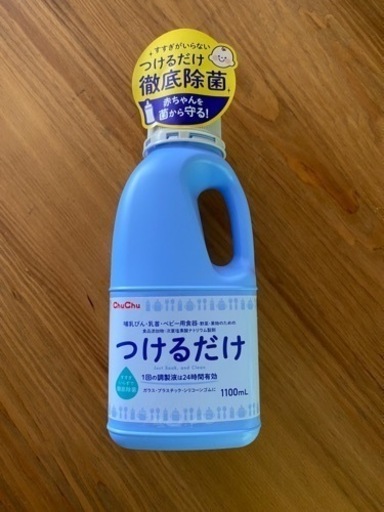 未開封 哺乳瓶 つけおき除菌 Chuchu ベビー食器やおもちゃの消毒に ワタナベ 酒折のベビー用品 洗浄 衛生用品 の中古あげます 譲ります ジモティーで不用品の処分